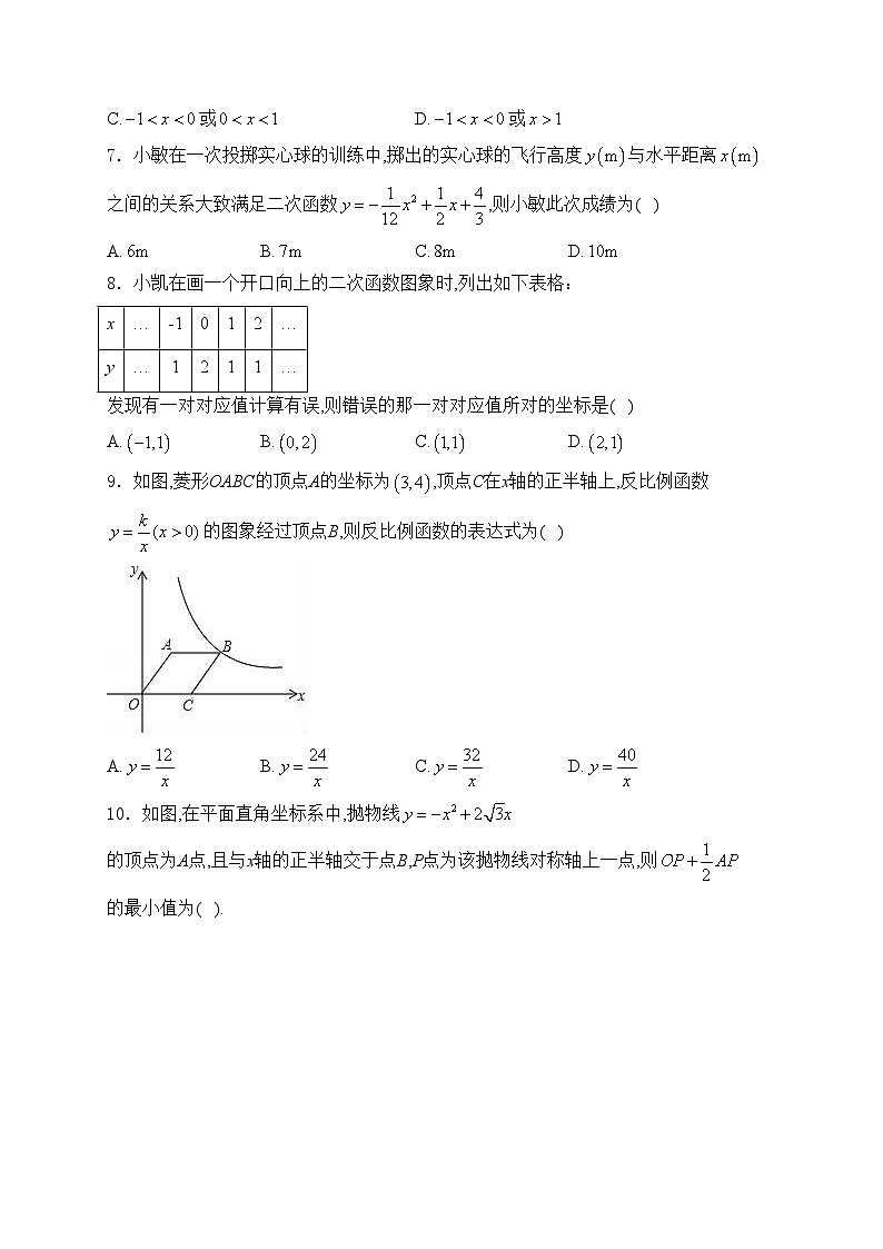 安徽省安庆市桐城市2025届九年级上学期第一次月考数学试卷(含答案)第2页