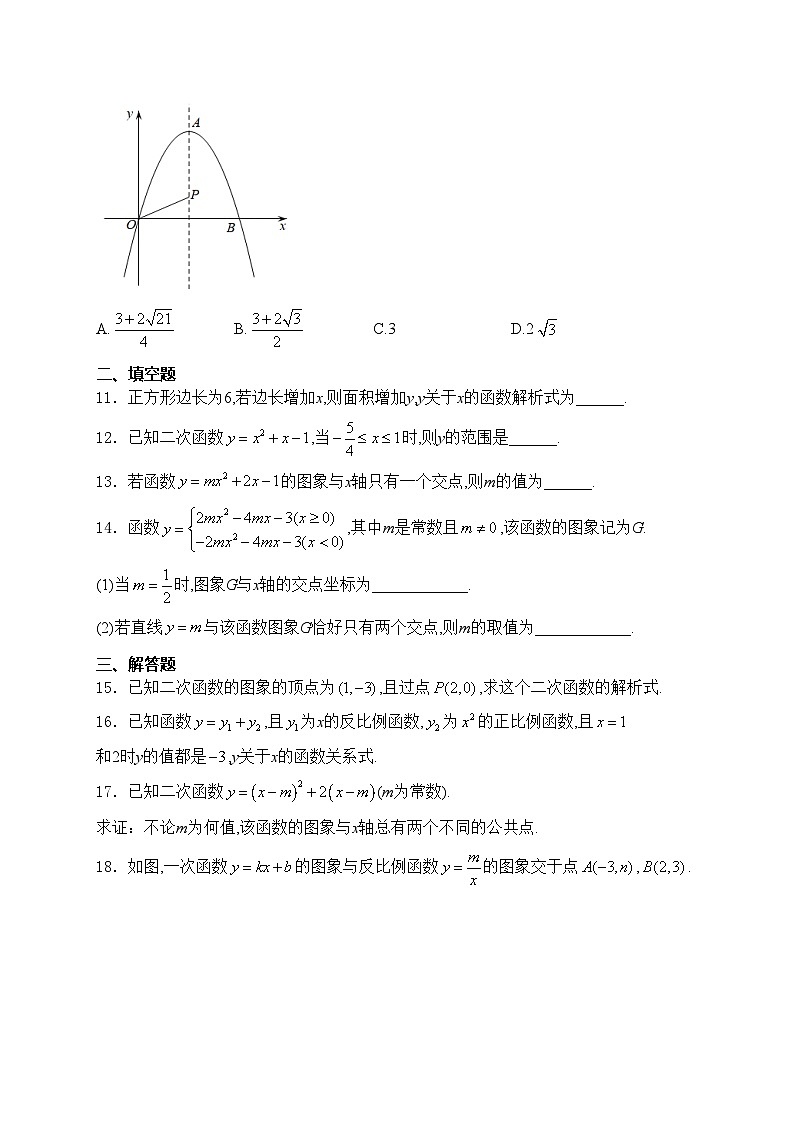 安徽省安庆市桐城市2025届九年级上学期第一次月考数学试卷(含答案)第3页
