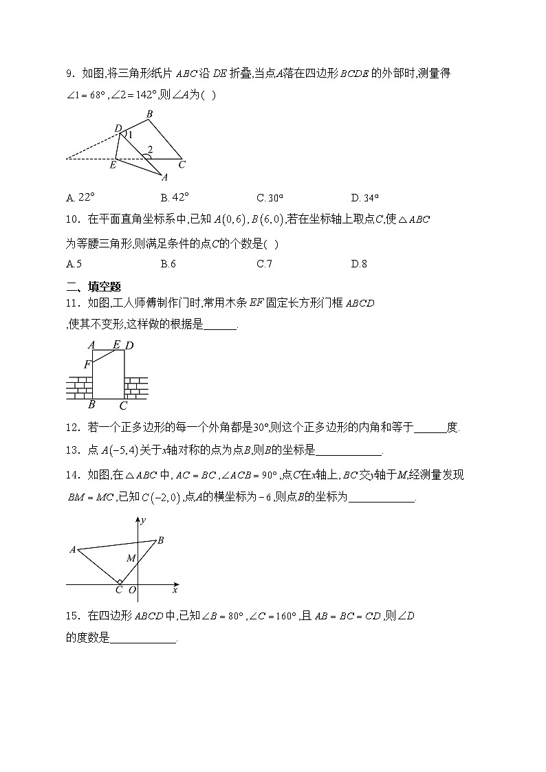 湖北省随州市曾都区教联体多校2024-2025学年八年级上学期10月期中考试数学试卷(含答案)第3页