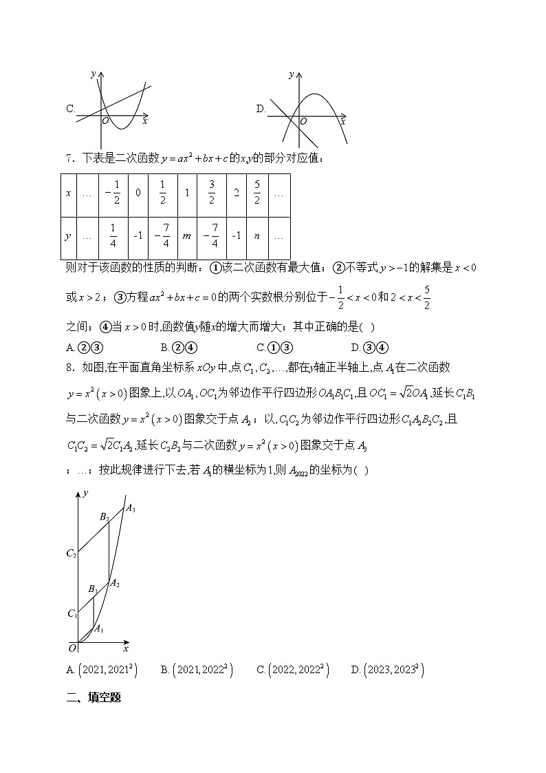 江苏省苏州园区西附初中、星洋2025届九年级上学期10月月考数学试卷(含答案)第2页