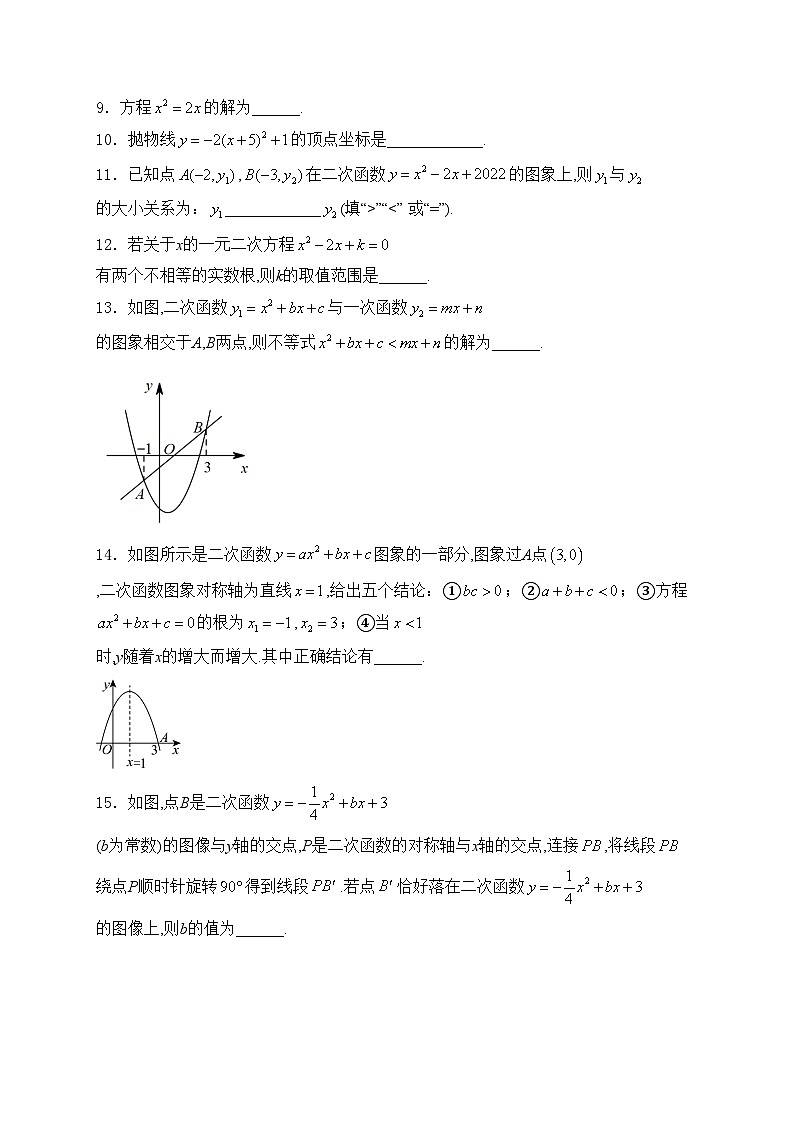 江苏省苏州园区西附初中、星洋2025届九年级上学期10月月考数学试卷(含答案)第3页