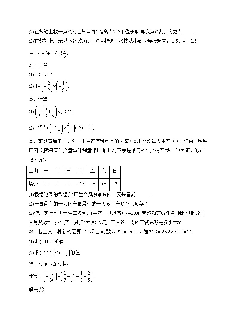 江苏省宿迁市宿豫区城区三校联考2024-2025学年七年级上学期10月月考数学试卷(含答案)第3页