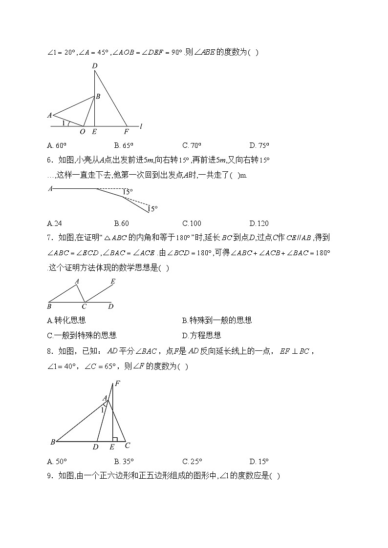 山西省大同市平城区两校联考2024-2025学年八年级上学期10月月考数学试卷(含答案)第2页