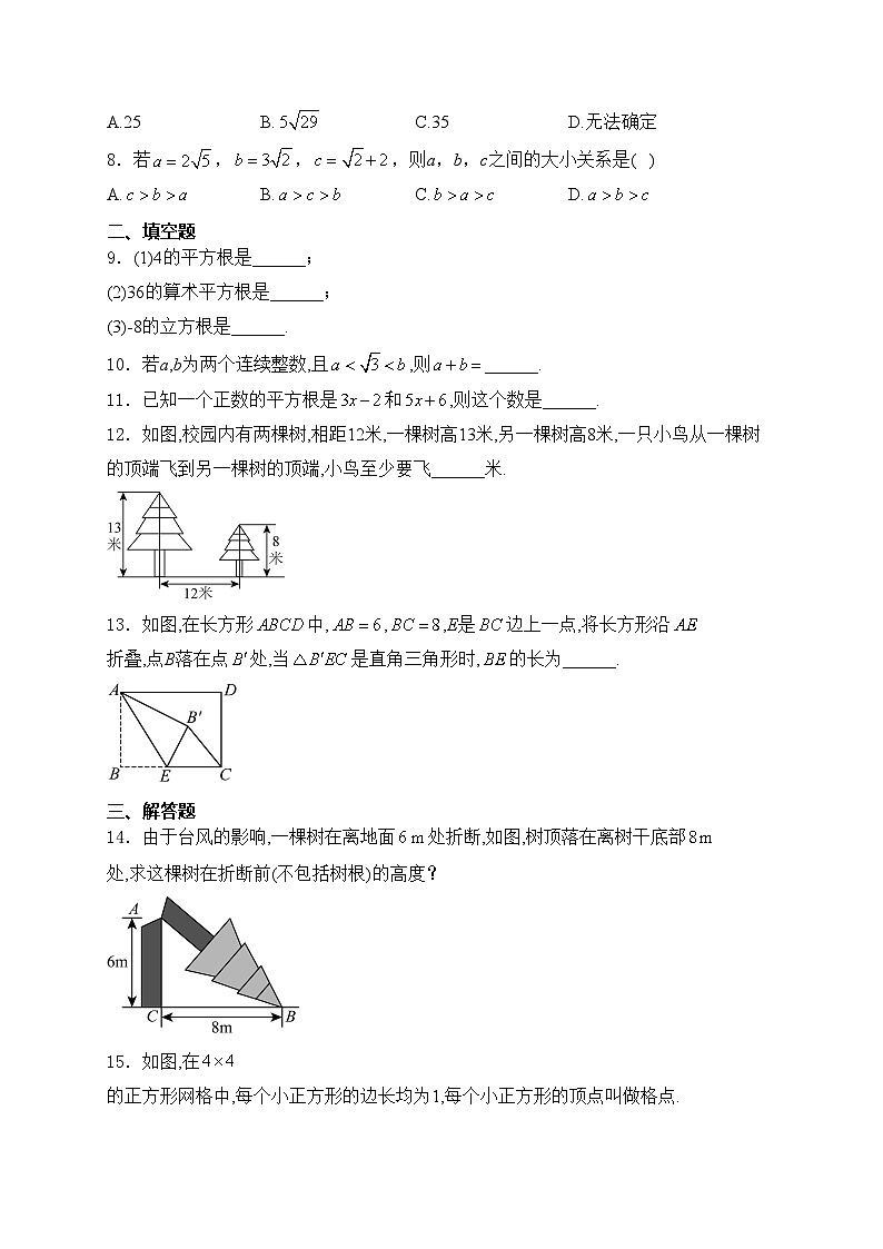 陕西省西安市长安区2024-2025学年八年级上学期第一阶段学评数学试卷(含答案)第2页