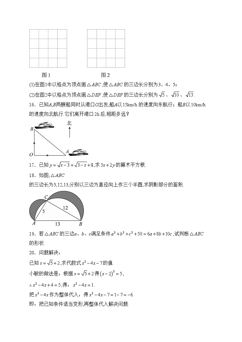 陕西省西安市长安区2024-2025学年八年级上学期第一阶段学评数学试卷(含答案)第3页