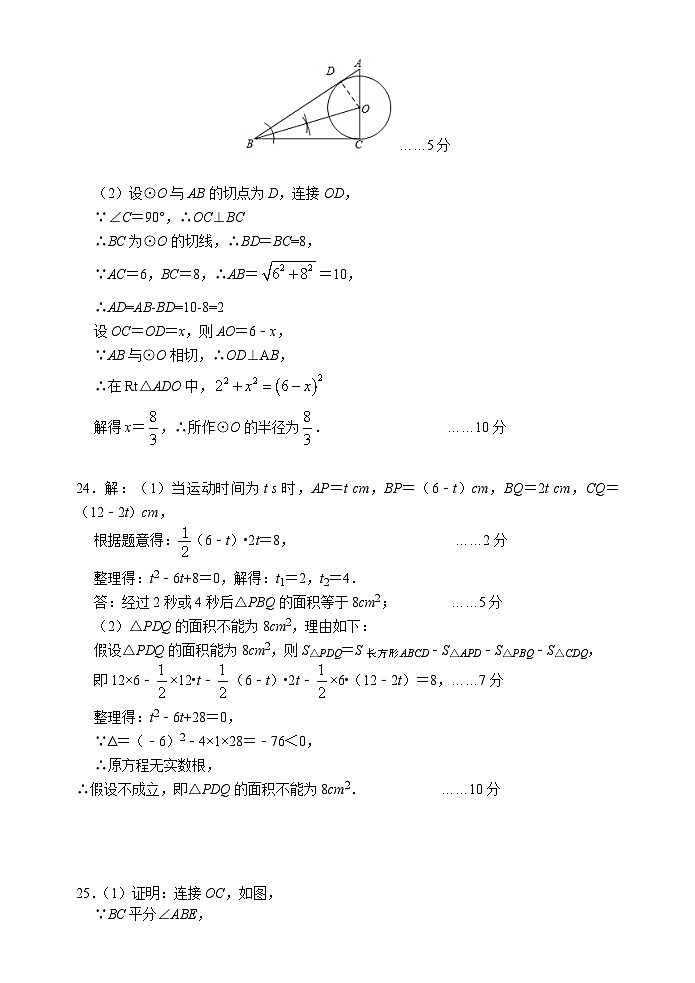 九年级数学参考答案第2页