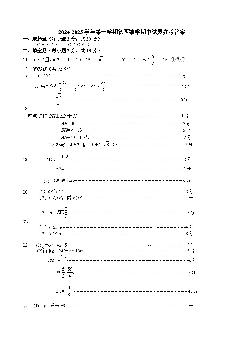 二中初四数学答案第1页