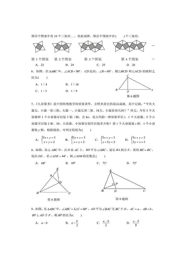 重庆杨家坪中学2024-2025学年度八年级上学期期中考试数学试题第2页