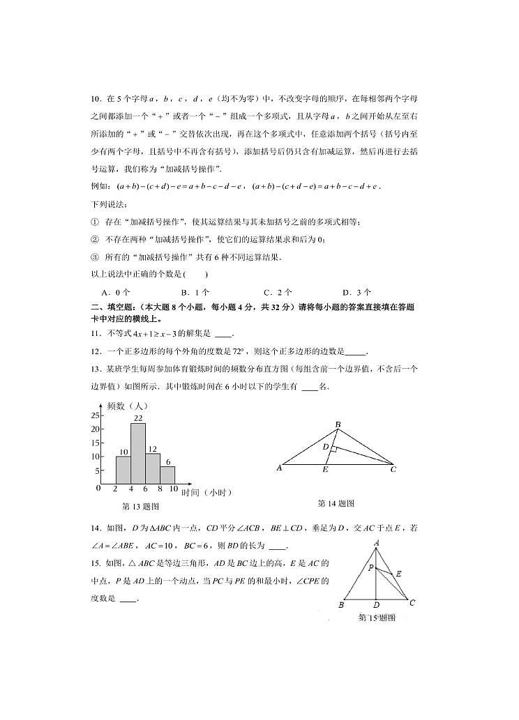 重庆杨家坪中学2024-2025学年度八年级上学期期中考试数学试题第3页