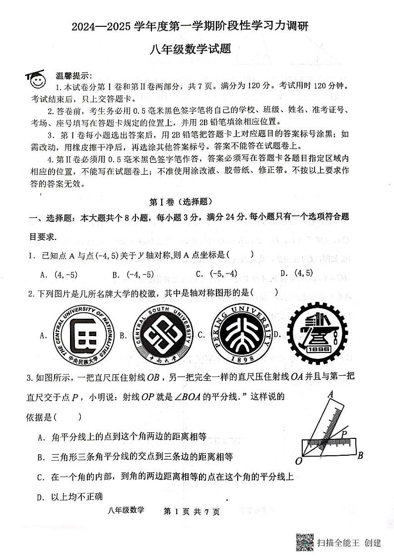 八年级数学试题第1页