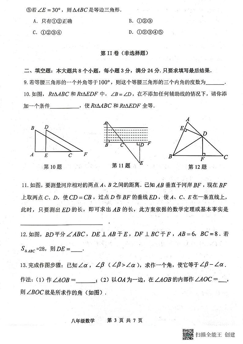 八年级数学试题第3页