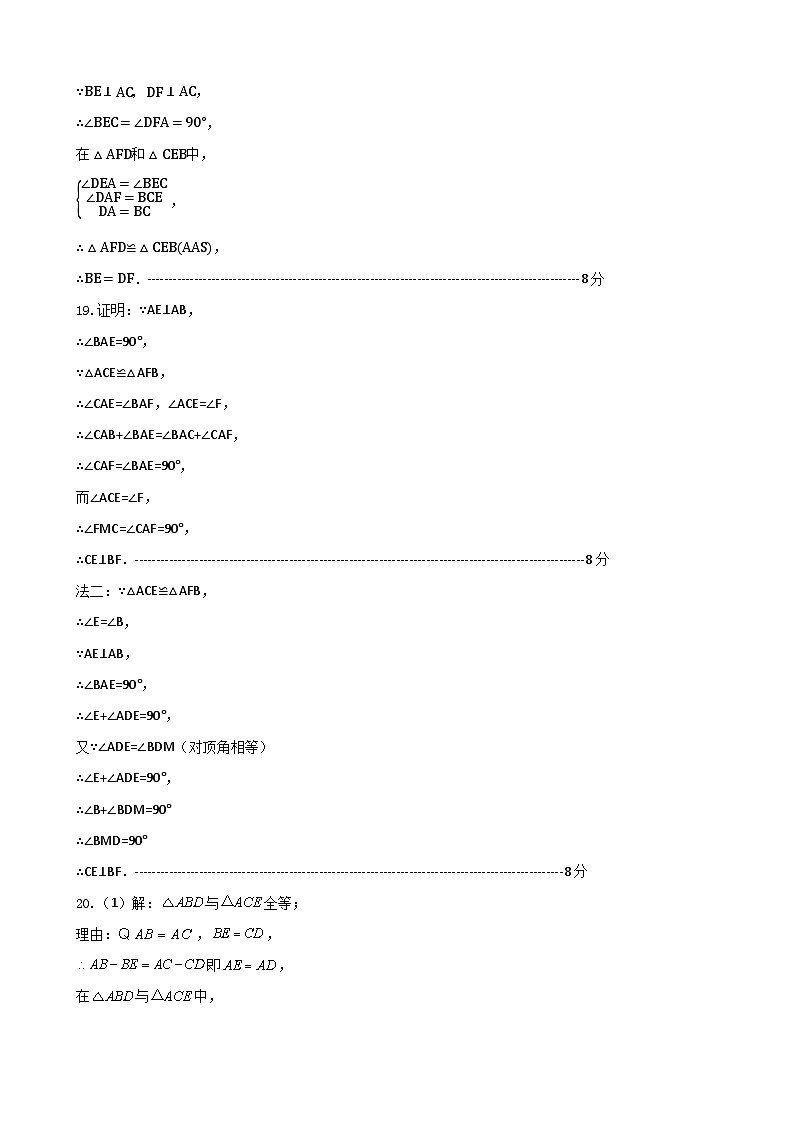 2024—2025学年度第一学期阶段性学习力调研八年级数学试题答案第2页