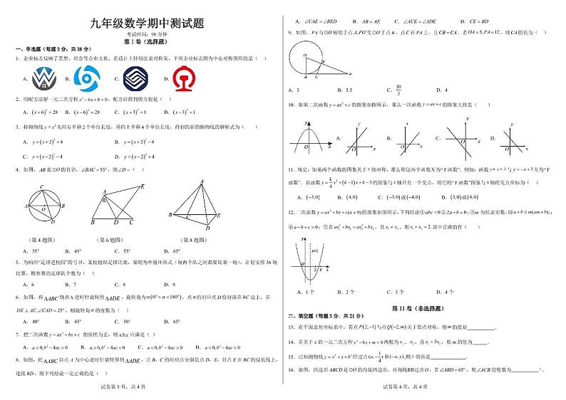 九年级数学期中测试题第1页