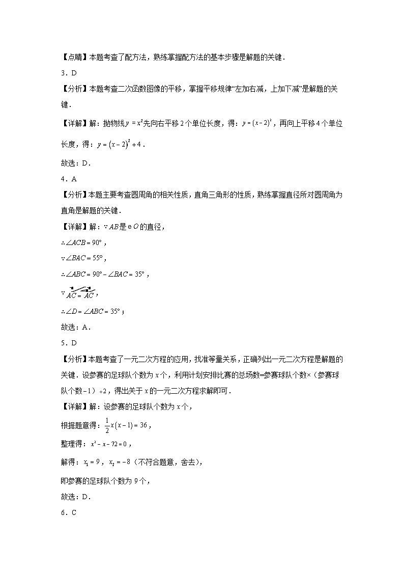 九年级数学期中测试题答案第3页