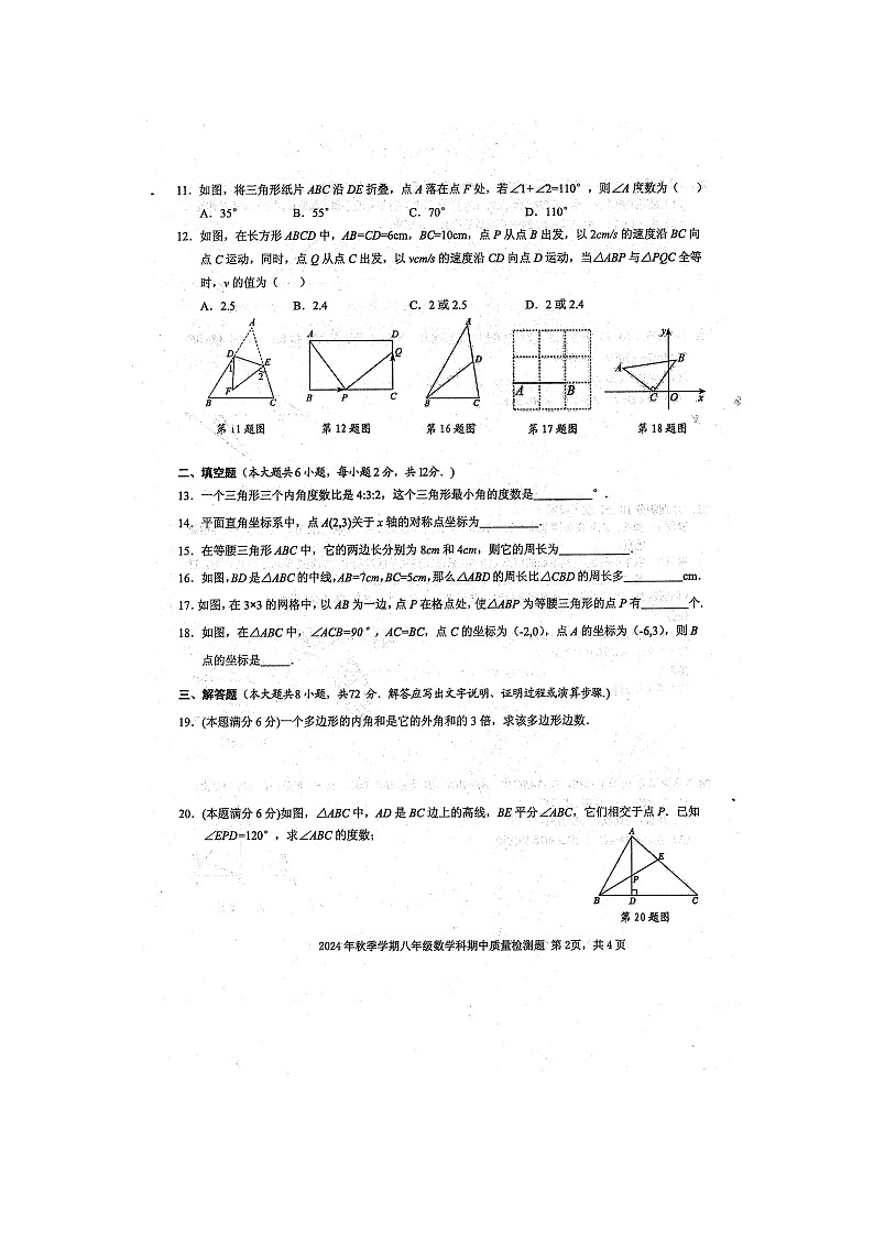 2024年秋广西防城港市防城区八年级数学科期中质量检测题（扫描版含答案）02
