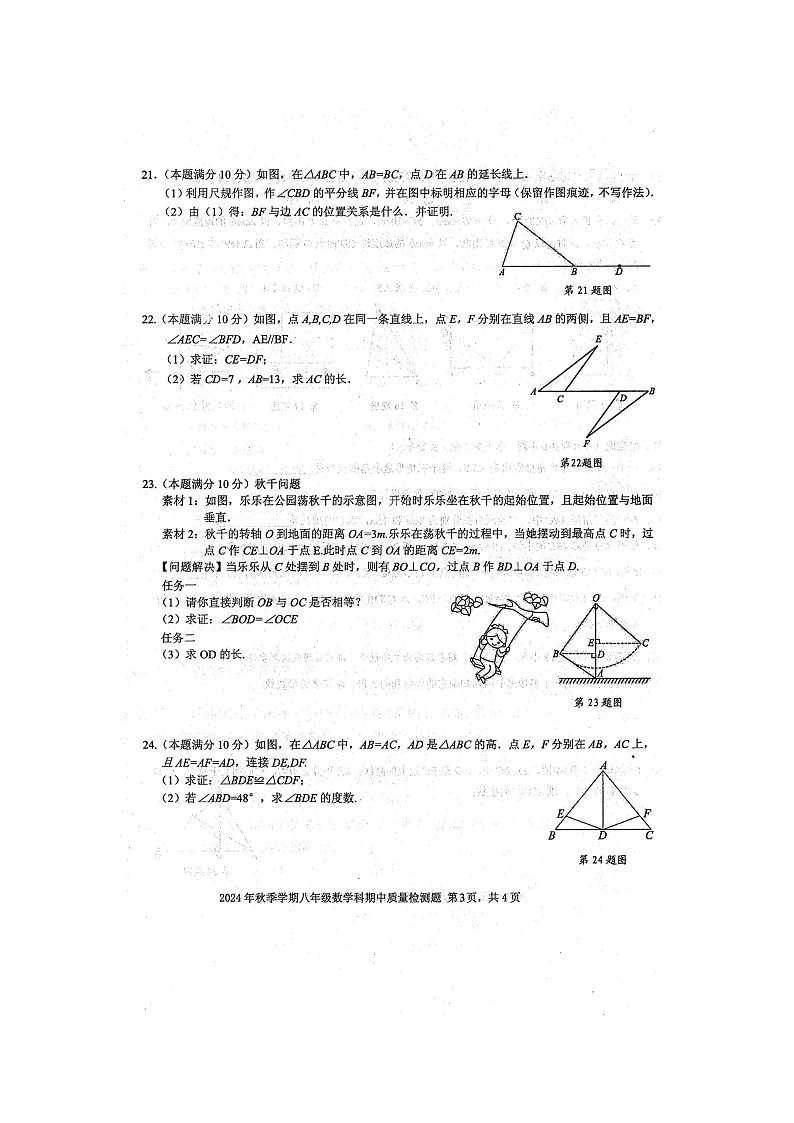 2024年秋广西防城港市防城区八年级数学科期中质量检测题（扫描版含答案）03