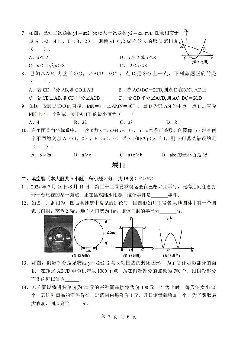 浙江J12共同体联盟校2024年九年级上学期期中考试数学试卷第2页