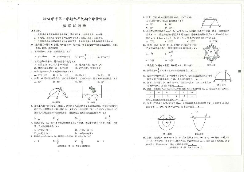 浙江杭州余杭区2024年九年级上学期11月期中数学试题第1页