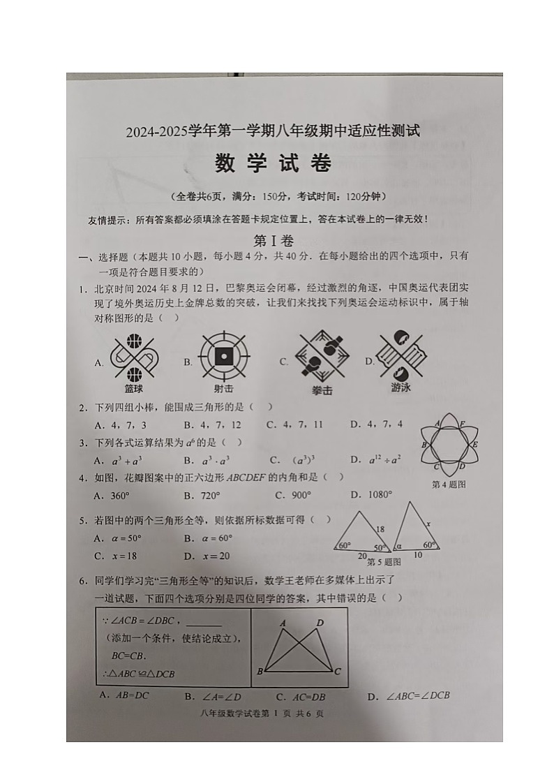 福建省福州市连江县2024-2025学年八年级上学期期中考试数学试题第1页