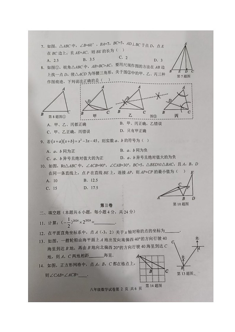 福建省福州市连江县2024-2025学年八年级上学期期中考试数学试题第2页