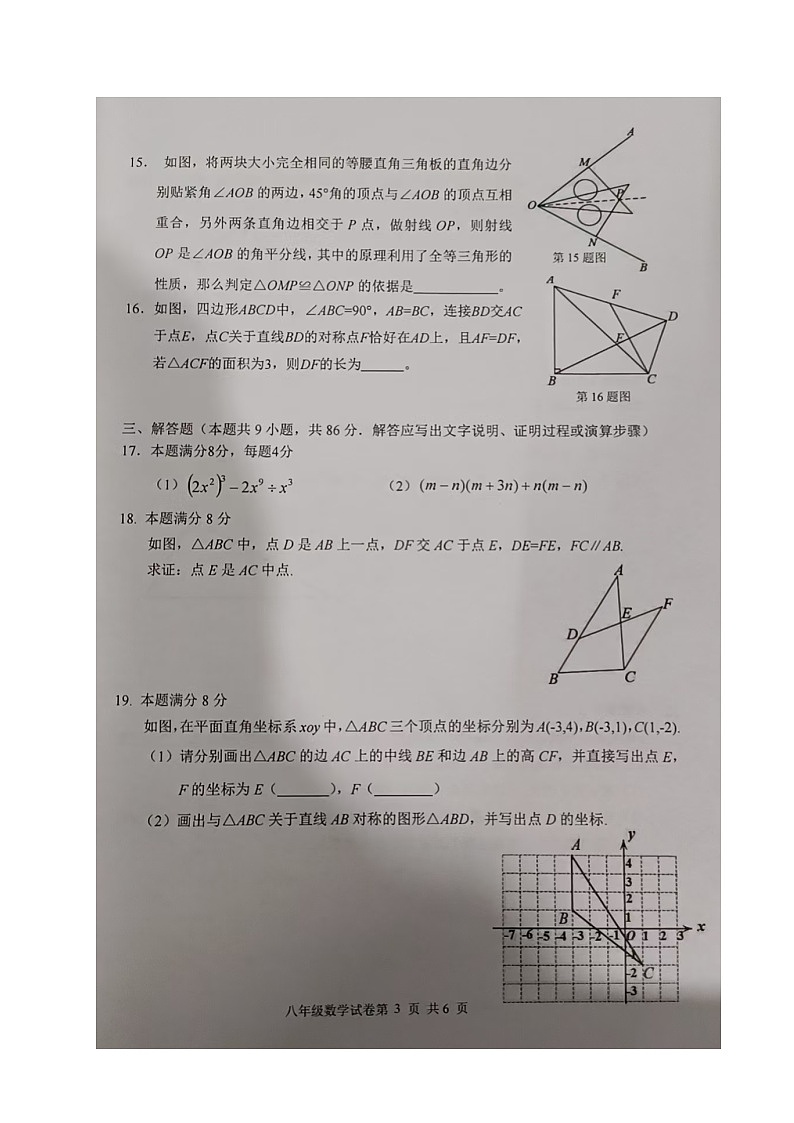 福建省福州市连江县2024-2025学年八年级上学期期中考试数学试题第3页