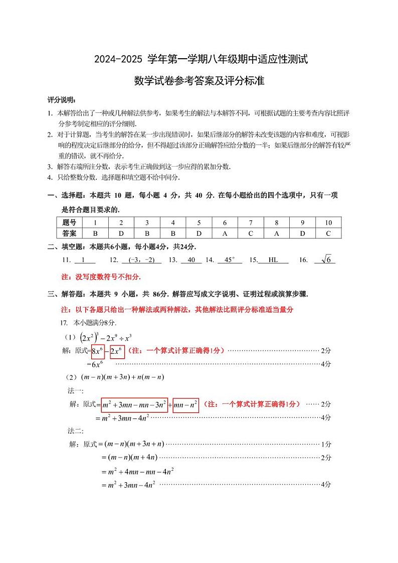 数学试题参考答案及评分标准定（评分版）(1)第1页