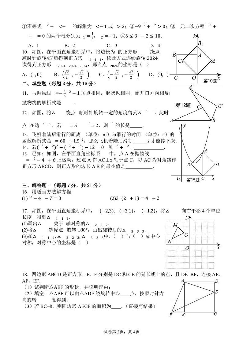 初三数学2024秋期中考试试卷第2页