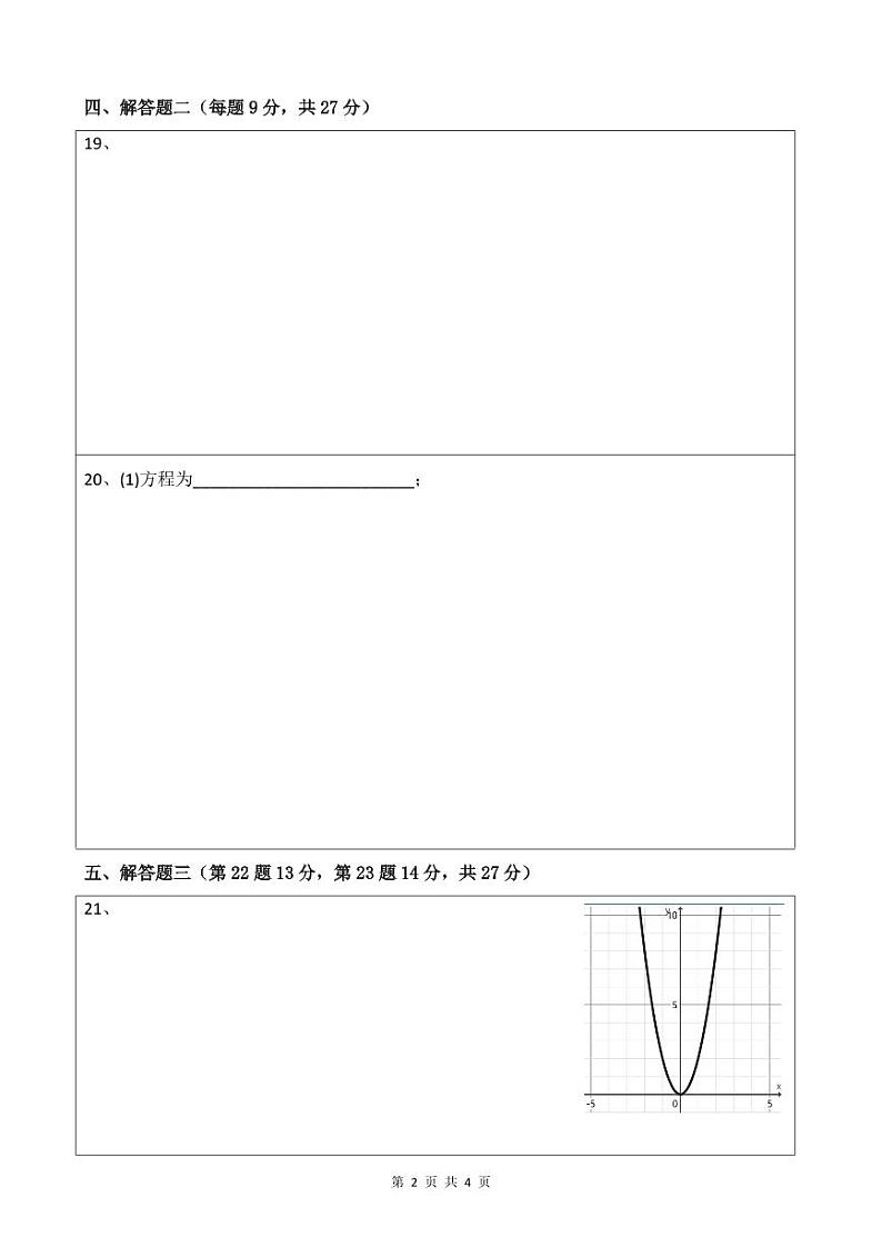 初三数学2024秋期中考试答题卡第2页