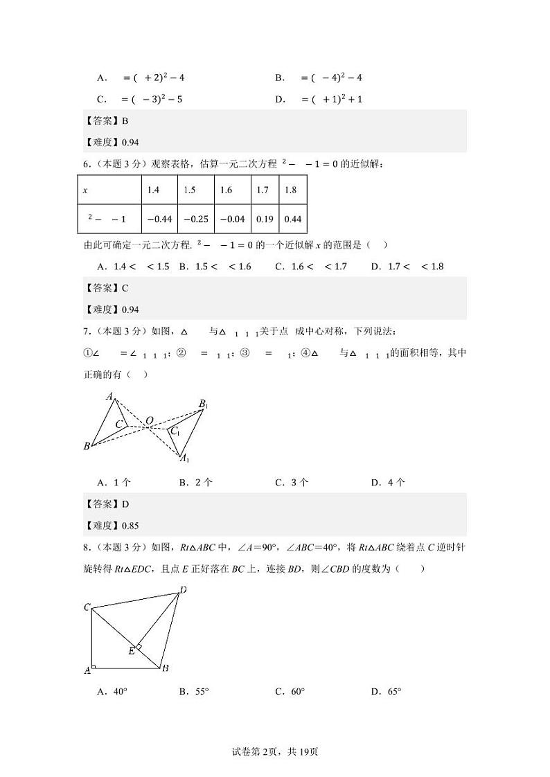 初三数学2024秋期中考试答案第2页