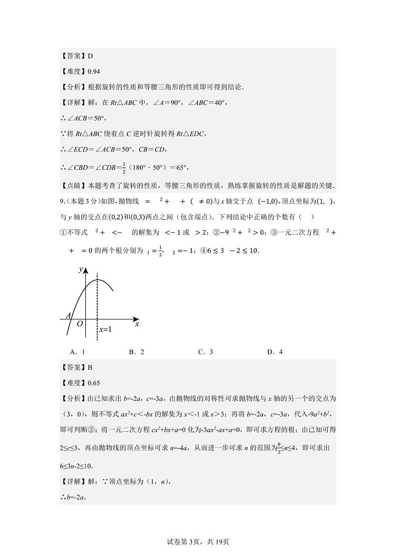 初三数学2024秋期中考试答案第3页