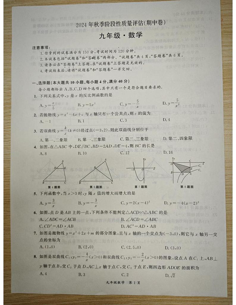 九年级数学第1页