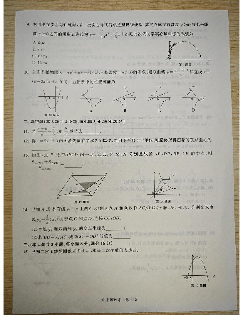 九年级数学第2页