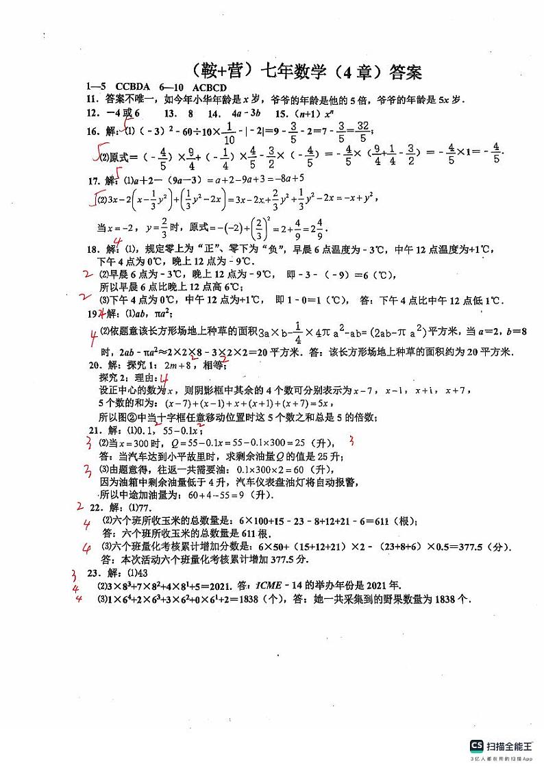 七年数学答案(1)第1页