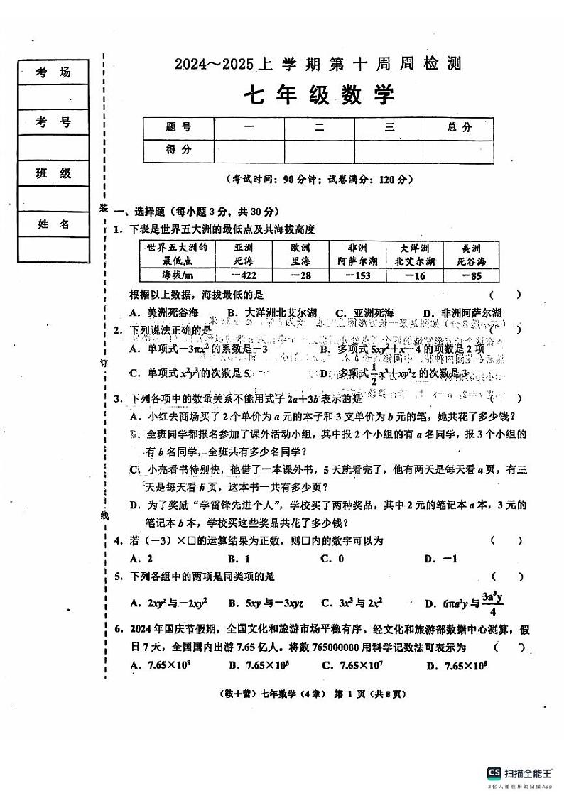 辽宁省鞍山市岫岩满族自治县2024-2025学年七年级上学期11月期中数学试题第1页