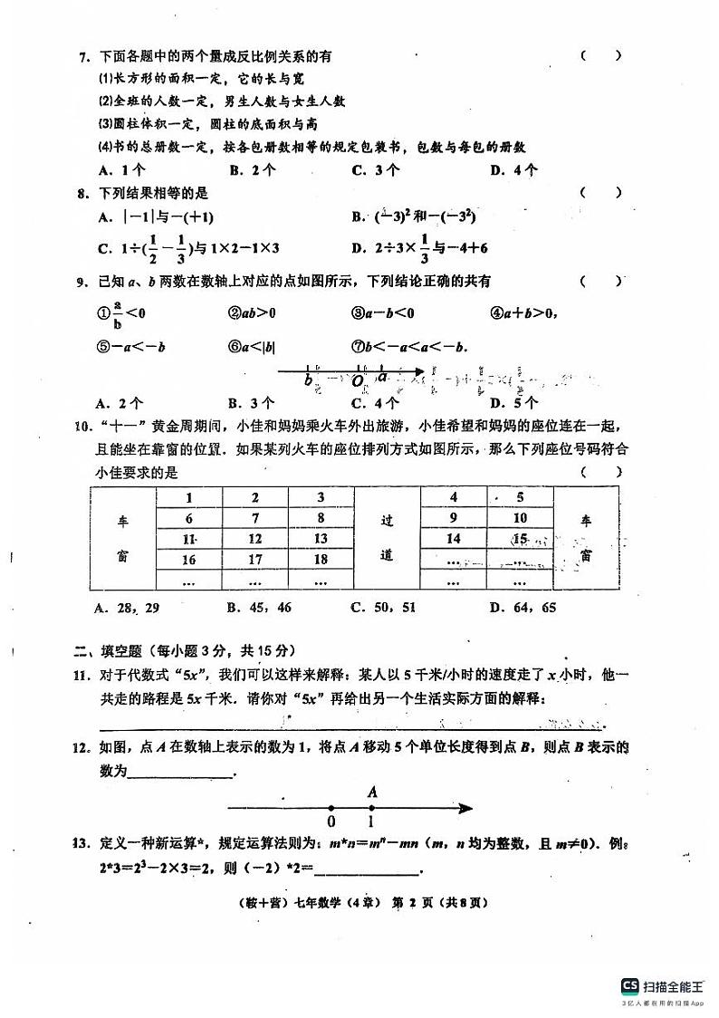 辽宁省鞍山市岫岩满族自治县2024-2025学年七年级上学期11月期中数学试题第2页