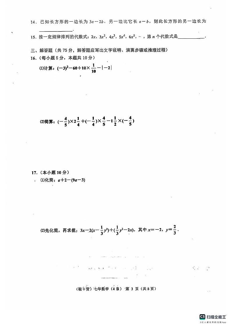 辽宁省鞍山市岫岩满族自治县2024-2025学年七年级上学期11月期中数学试题第3页