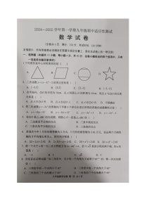 福建省福州市连江县2024-2025学年九年级上学期期中考试数学试题