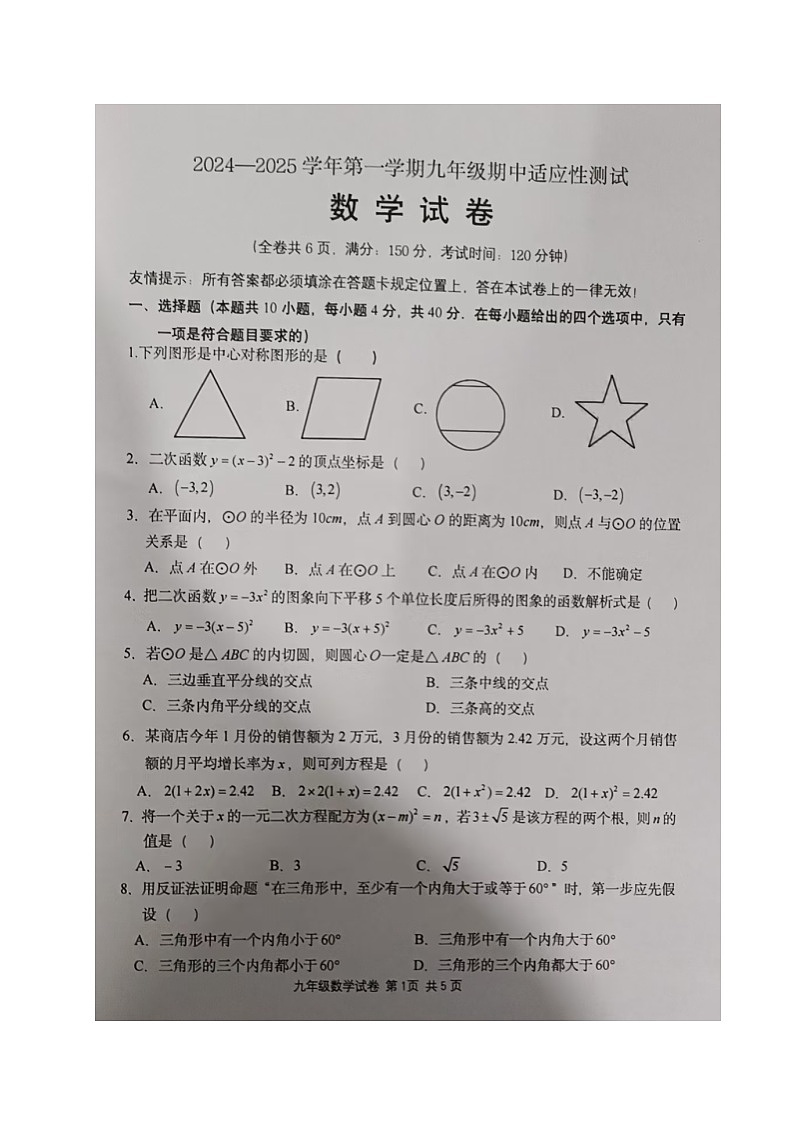 福建省福州市连江县2024-2025学年九年级上学期期中考试数学试题01