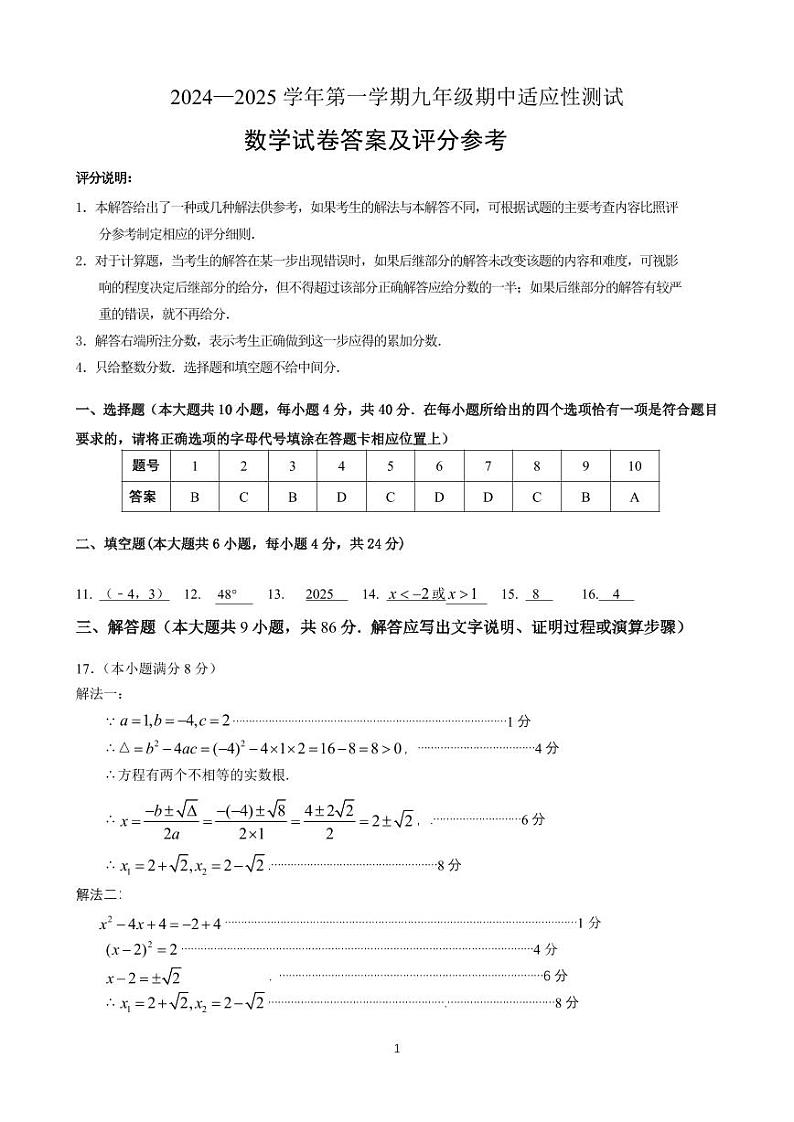 福建省福州市连江县2024-2025学年九年级上学期期中考试数学试题01