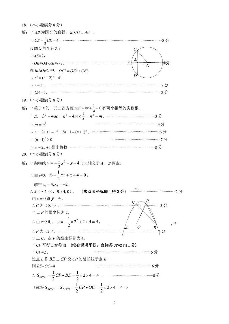 福建省福州市连江县2024-2025学年九年级上学期期中考试数学试题02