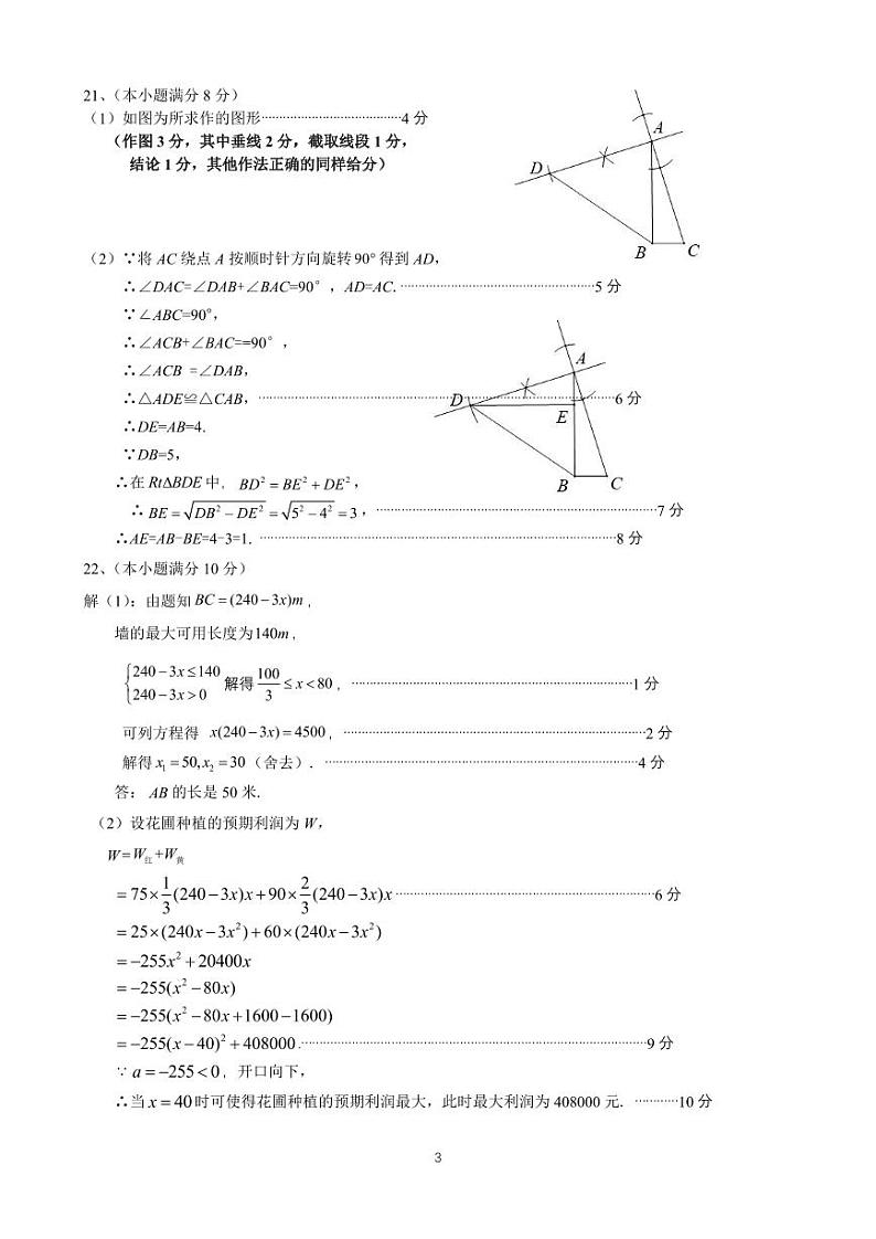 福建省福州市连江县2024-2025学年九年级上学期期中考试数学试题03