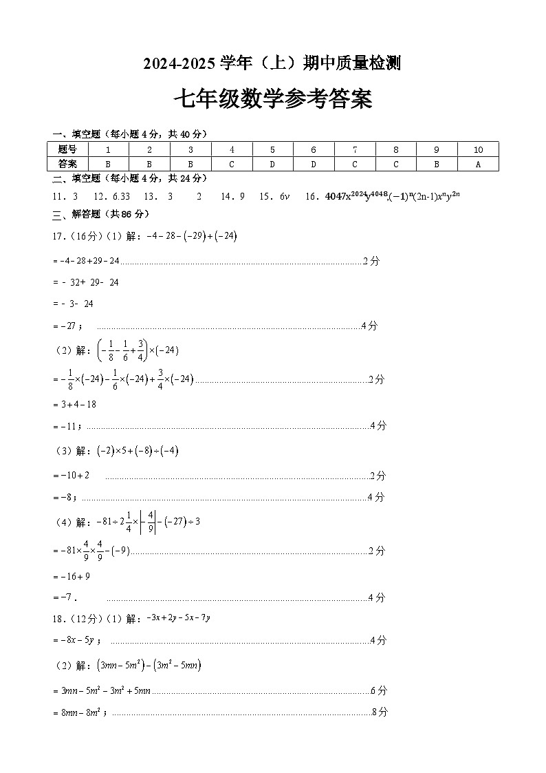七年级数学参考答案第1页