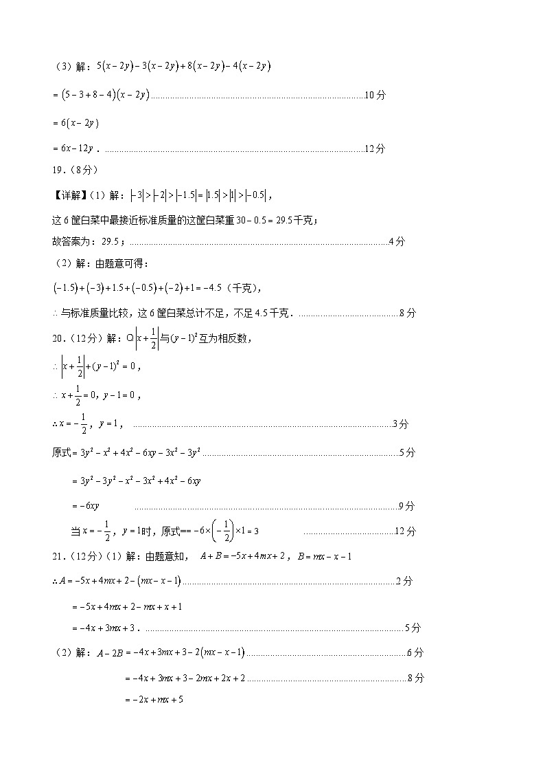七年级数学参考答案第2页