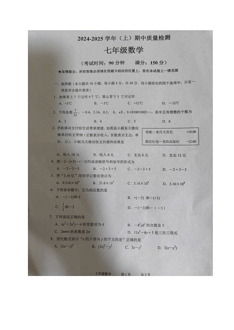 福建省南平市光泽县2024-2025学年七年级上学期期中考试数学试题第1页
