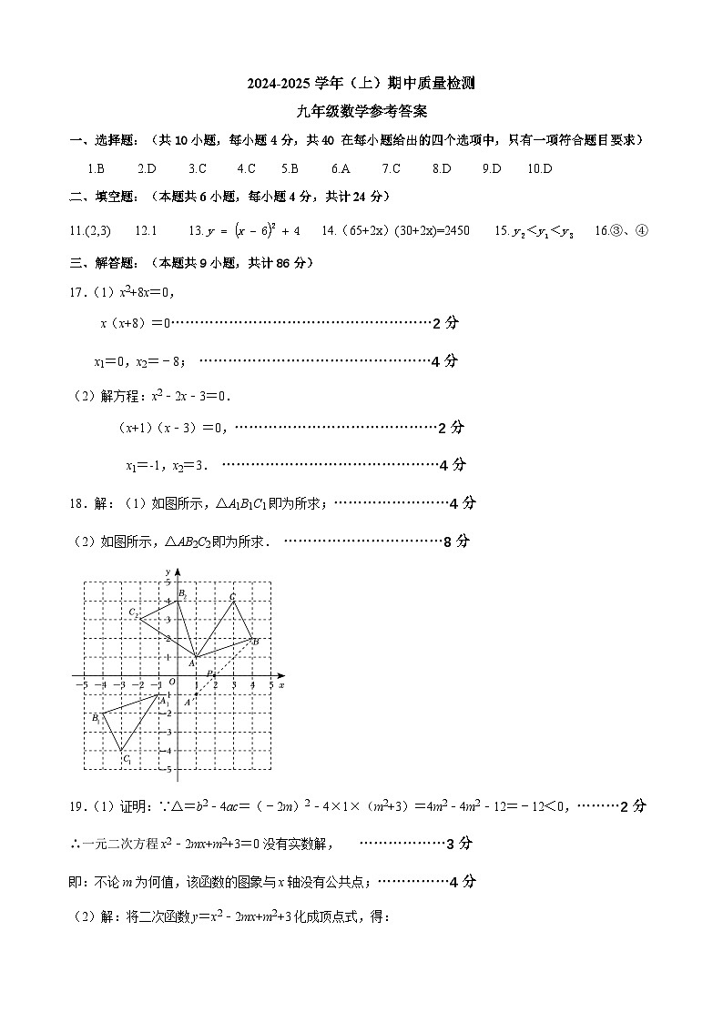 九年级数学参考答案第1页