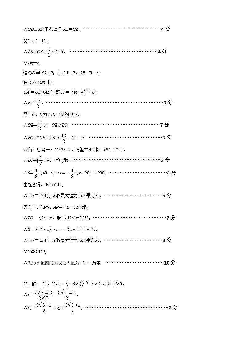 九年级数学参考答案第3页