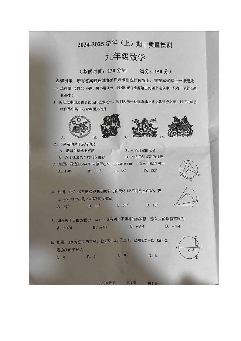 福建省南平市光泽县2024-2025学年九年级上学期期中考试数学试题第1页