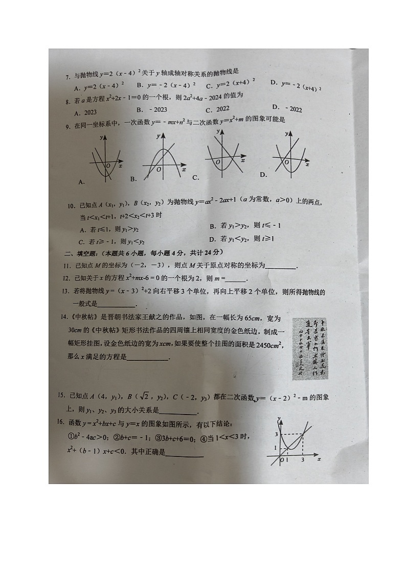 福建省南平市光泽县2024-2025学年九年级上学期期中考试数学试题第2页