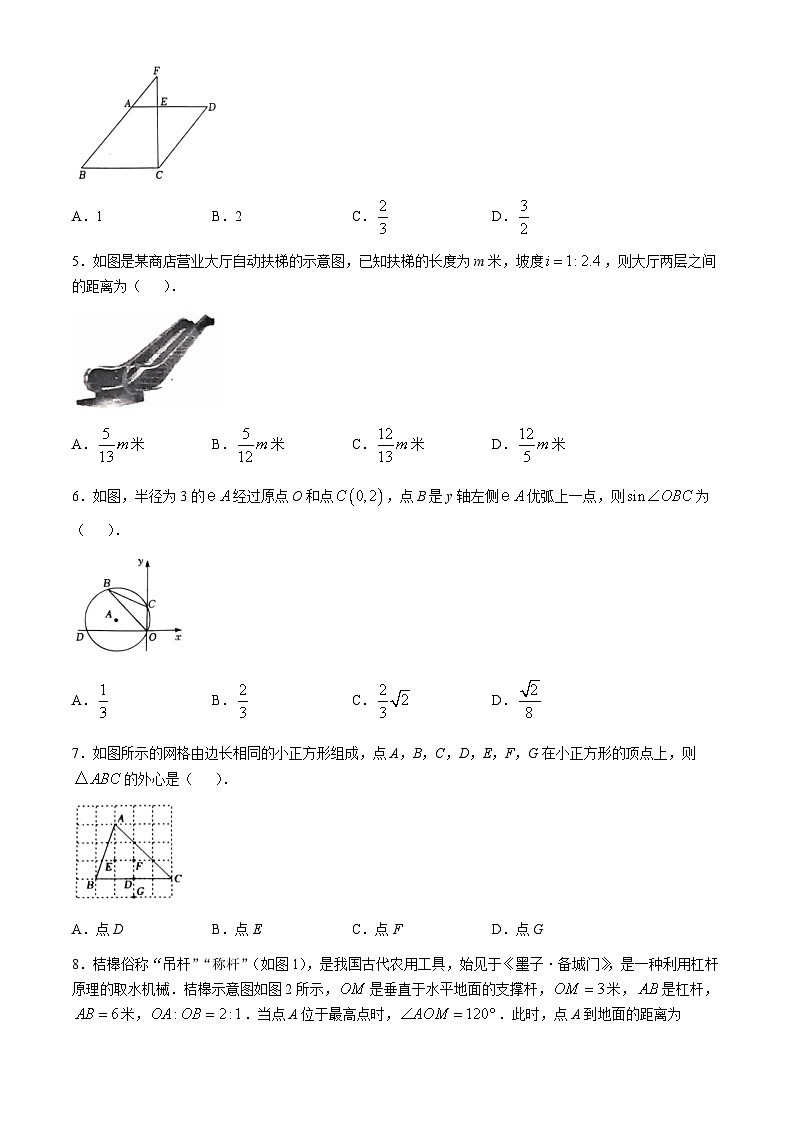 山东省聊城市东阿县2024-2025学年九年级上学期期中考试数学试题02