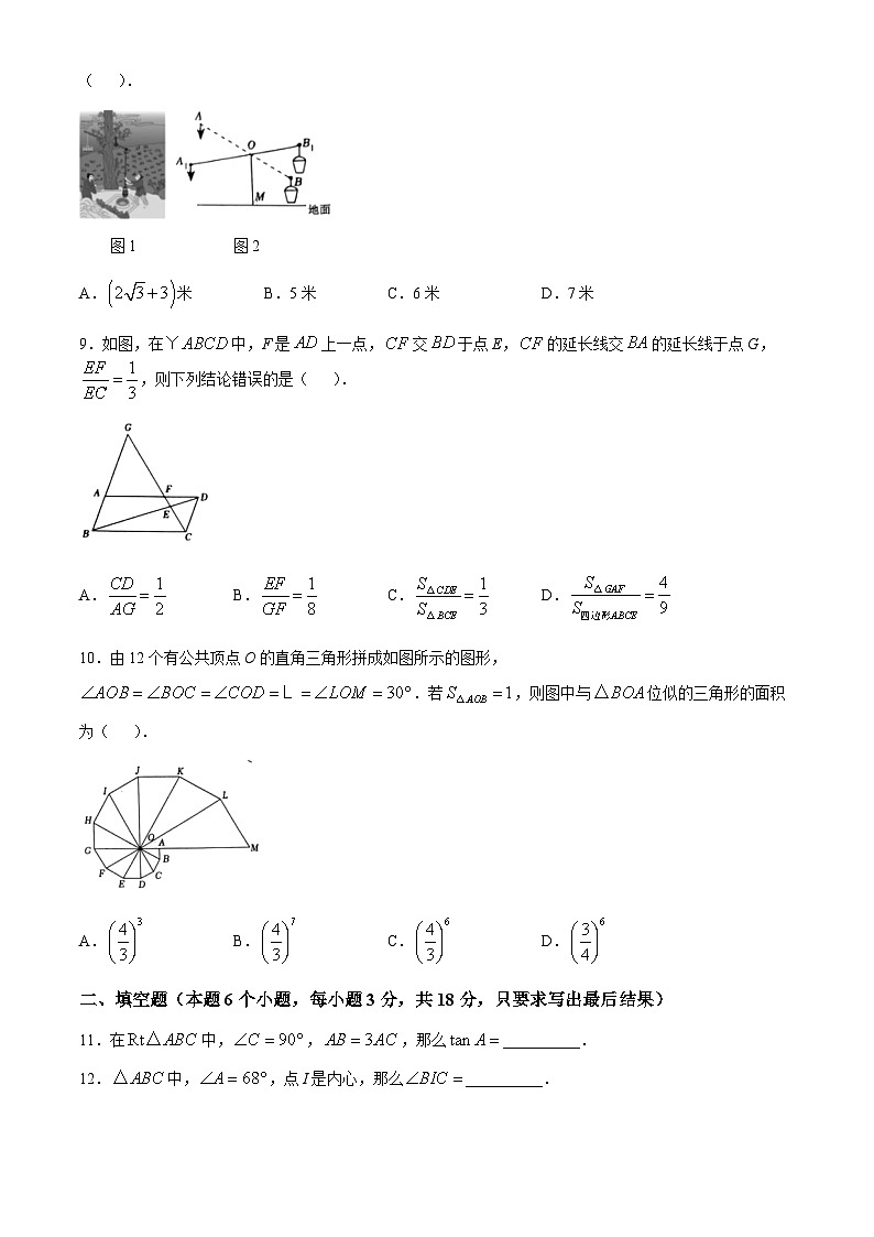 山东省聊城市东阿县2024-2025学年九年级上学期期中考试数学试题03